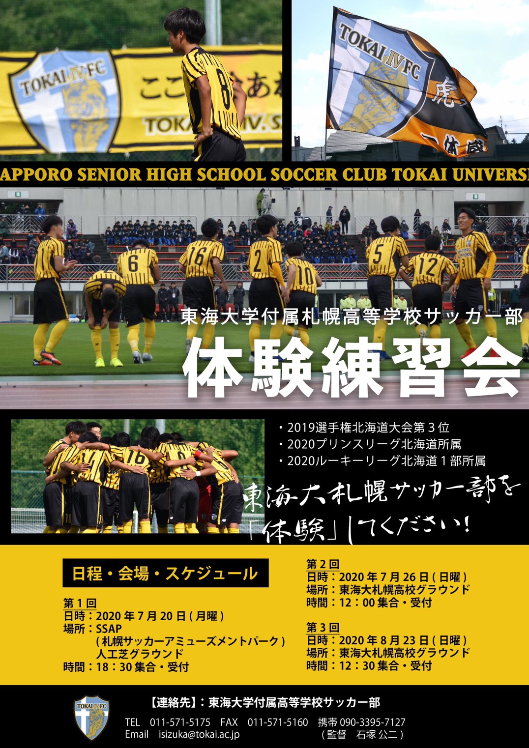 東海大学付属札幌高等学校サッカー部 フットボールnavi