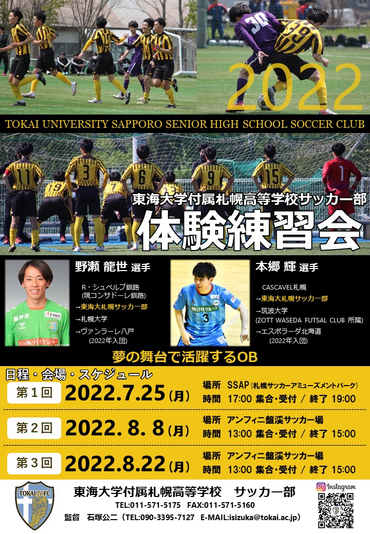 東海大学付属札幌高等学校サッカー部の最新情報 東海大学付属札幌高等学校サッカー部 フットボールnavi