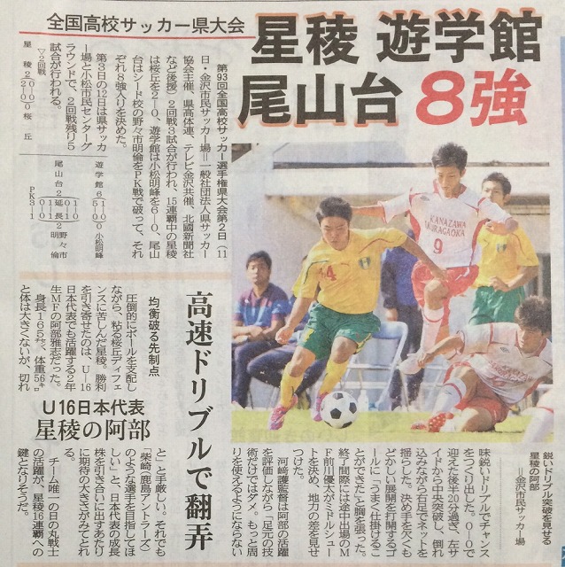 星稜高校サッカー部の最新情報 星稜高校サッカー部 フットボールnavi 星稜高校サッカー部の最新情報 星稜高校サッカー部 フットボールnavi