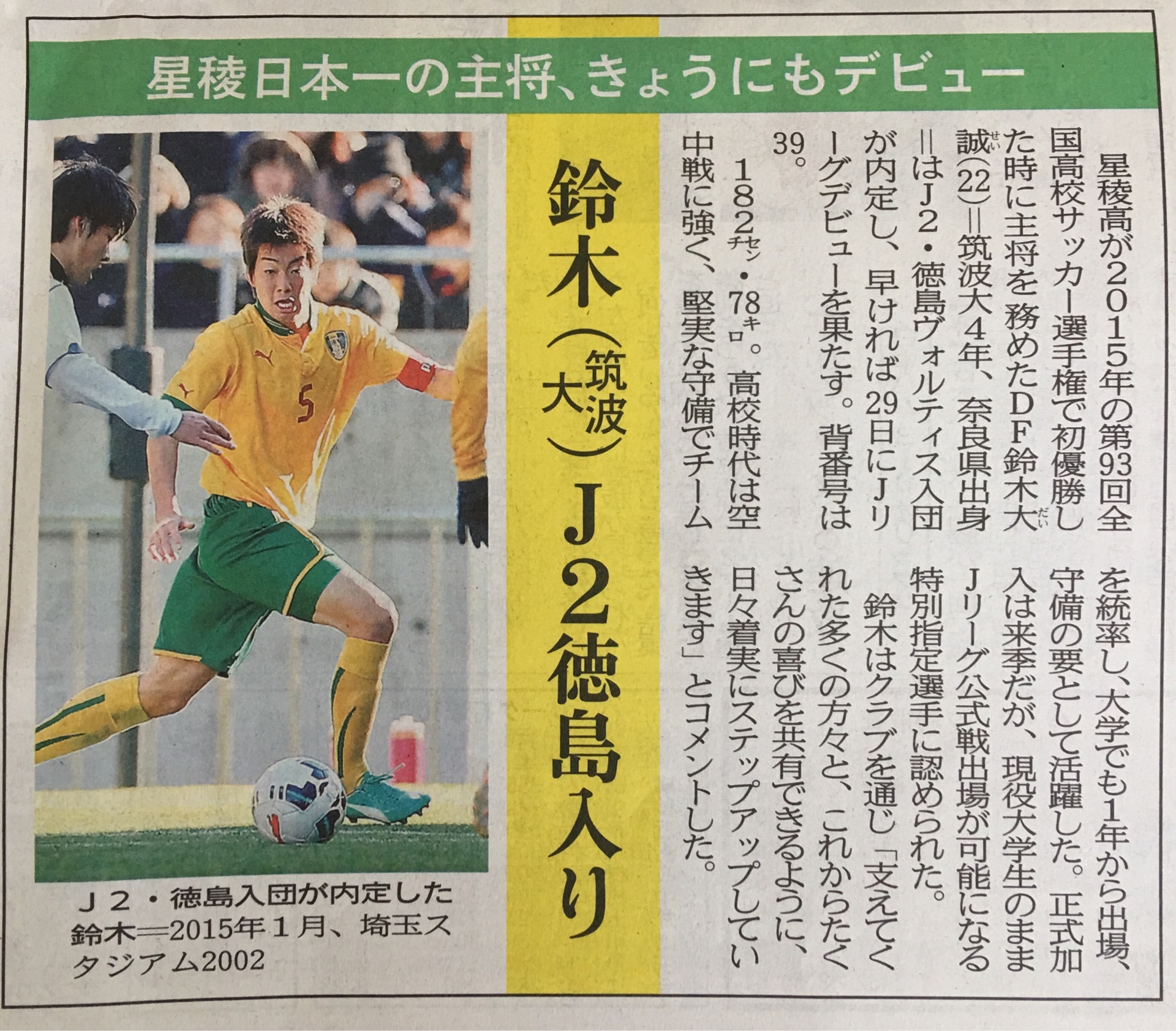 星稜高校サッカー部の最新情報 星稜高校サッカー部 フットボールnavi 星稜高校サッカー部の最新情報 星稜高校サッカー部 フットボールnavi
