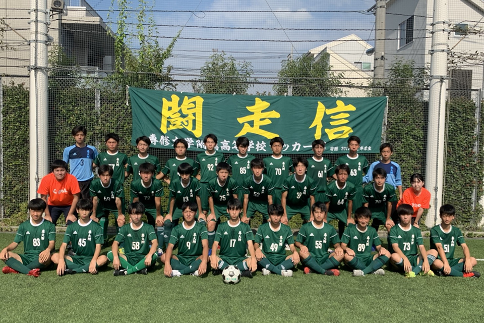 専修大学附属高等学校サッカー部 フットボールnavi