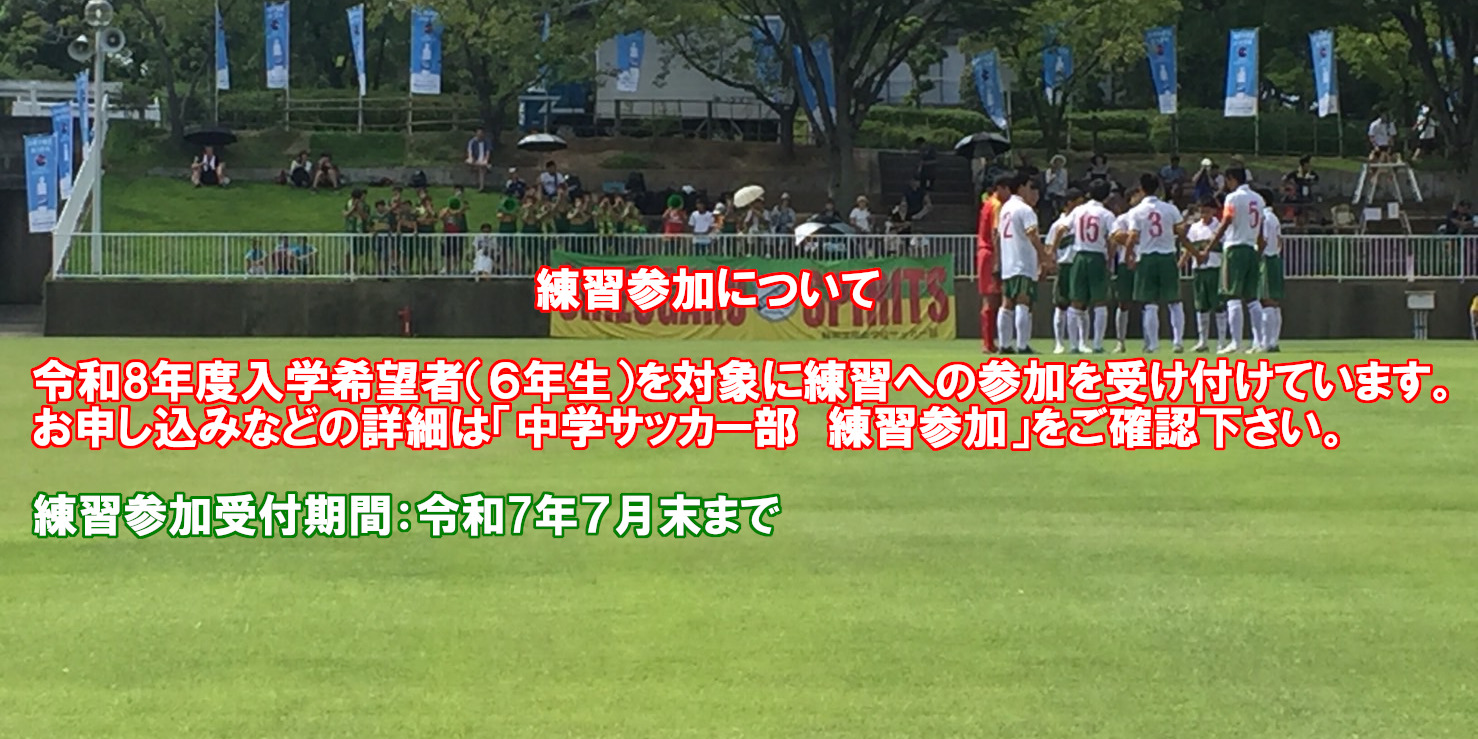 静岡学園中学校サッカー部 | フットボールNAVI