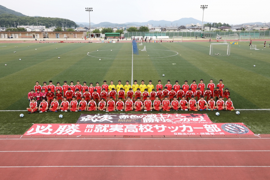 就実中学 高校サッカー部 フットボールnavi