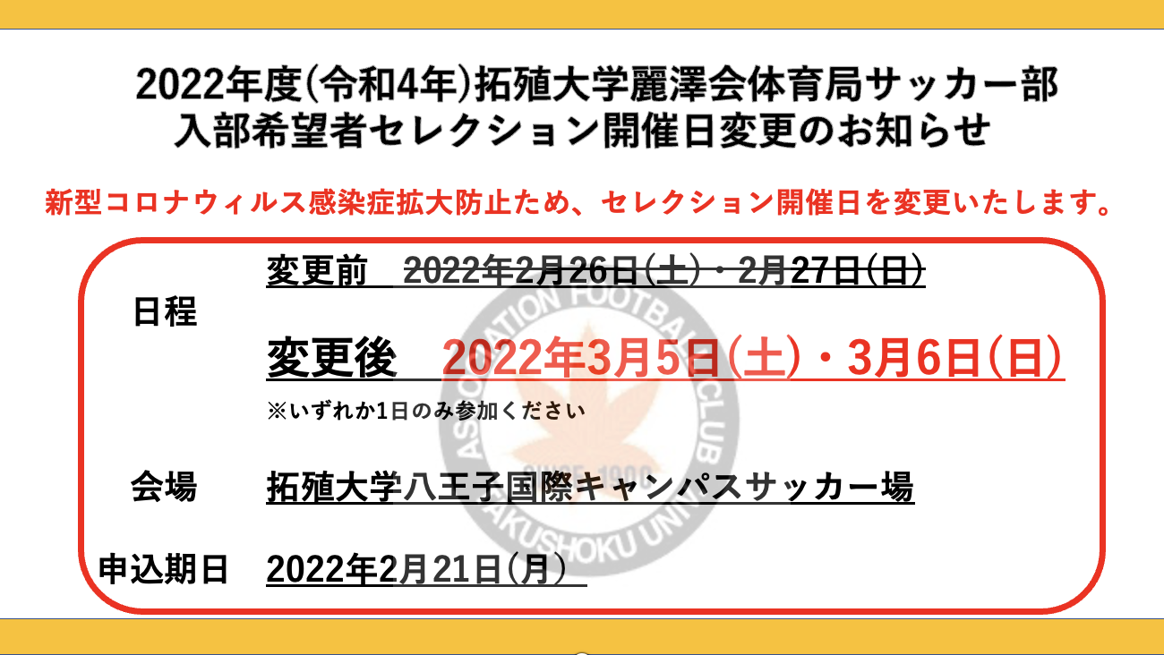 拓殖大学麗澤会体育局サッカー部 フットボールnavi