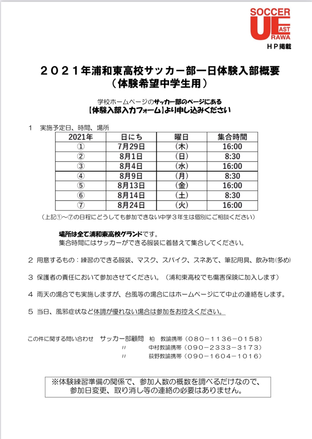 浦和東高校サッカー部ob会 フットボールnavi 浦和東高校サッカー部ob会 フットボールnavi