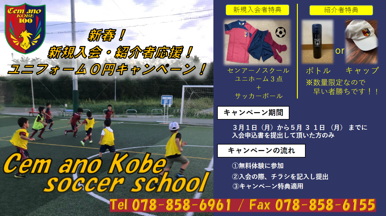 Npo法人日本スポーツ夢クラブ センアーノ神戸 フットボールnavi